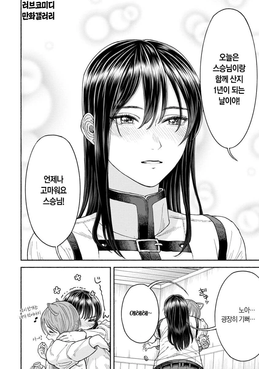 여기사와 동물귀 ㅅㅌ 11화 (집나감 - 이미지 11