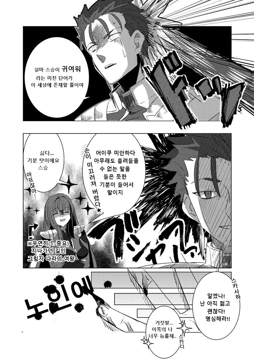 페그오) 스승이 귀여워라는 미친 단어가 존재한다니 만화 - 이미지 4
