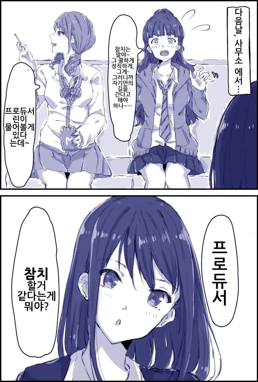 [@] 남학생들 평가를 들어버린 시부린 만화 - 이미지 2