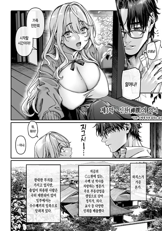 ㄱㅅ 큰 제자와 함께 가족 만찬회 참석하는 만화