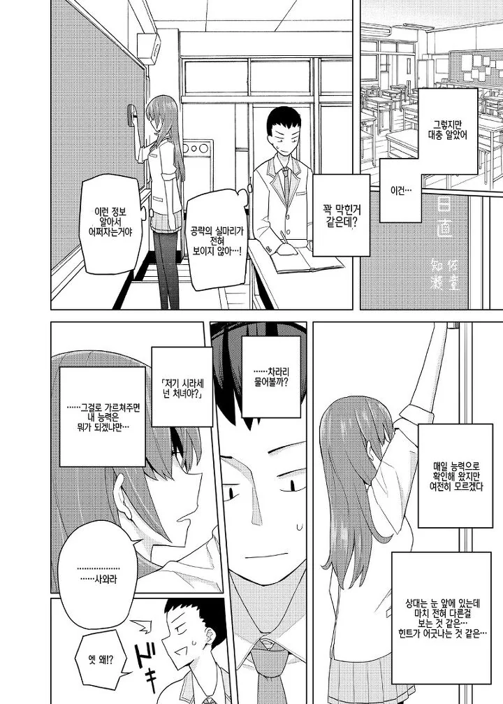 초능력이 있는 세계로 전생한 이야기.Manga - 이미지 12