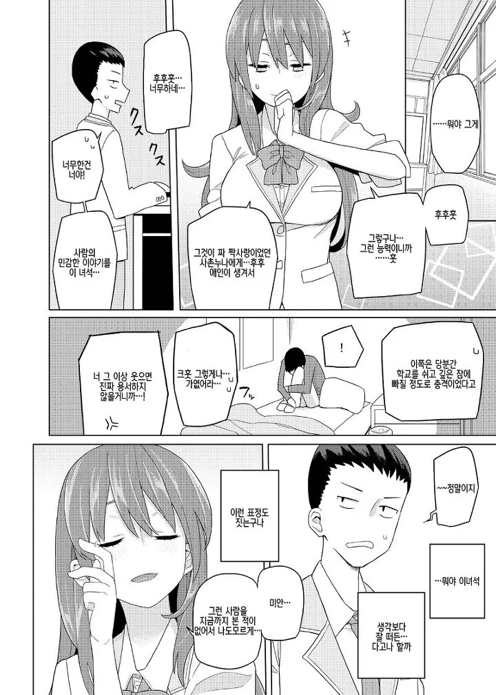 초능력이 있는 세계로 전생한 이야기.Manga - 이미지 14