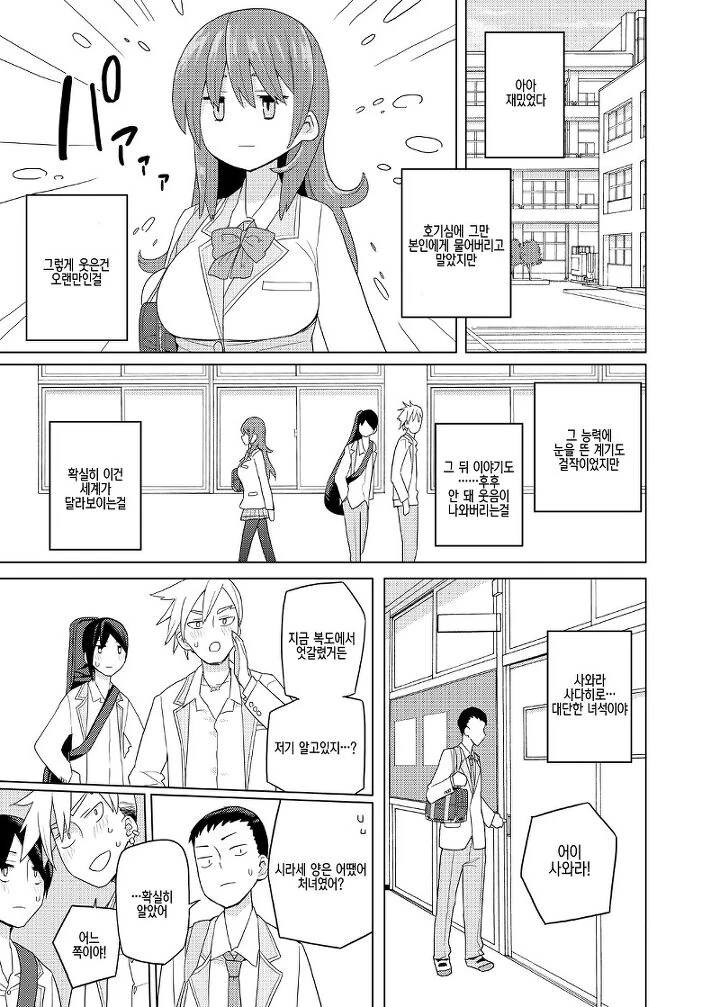 초능력이 있는 세계로 전생한 이야기.Manga - 이미지 17