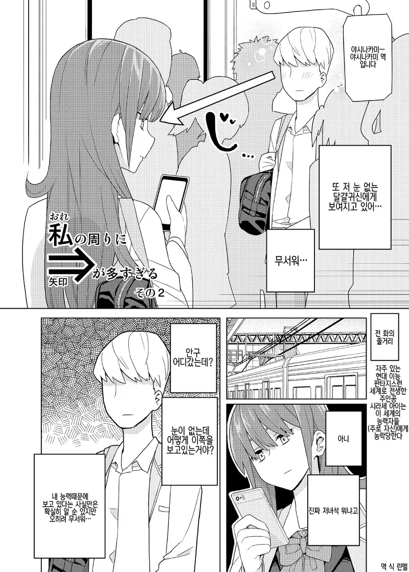 초능력이 있는 세계로 전생한 이야기.Manga - 이미지 21