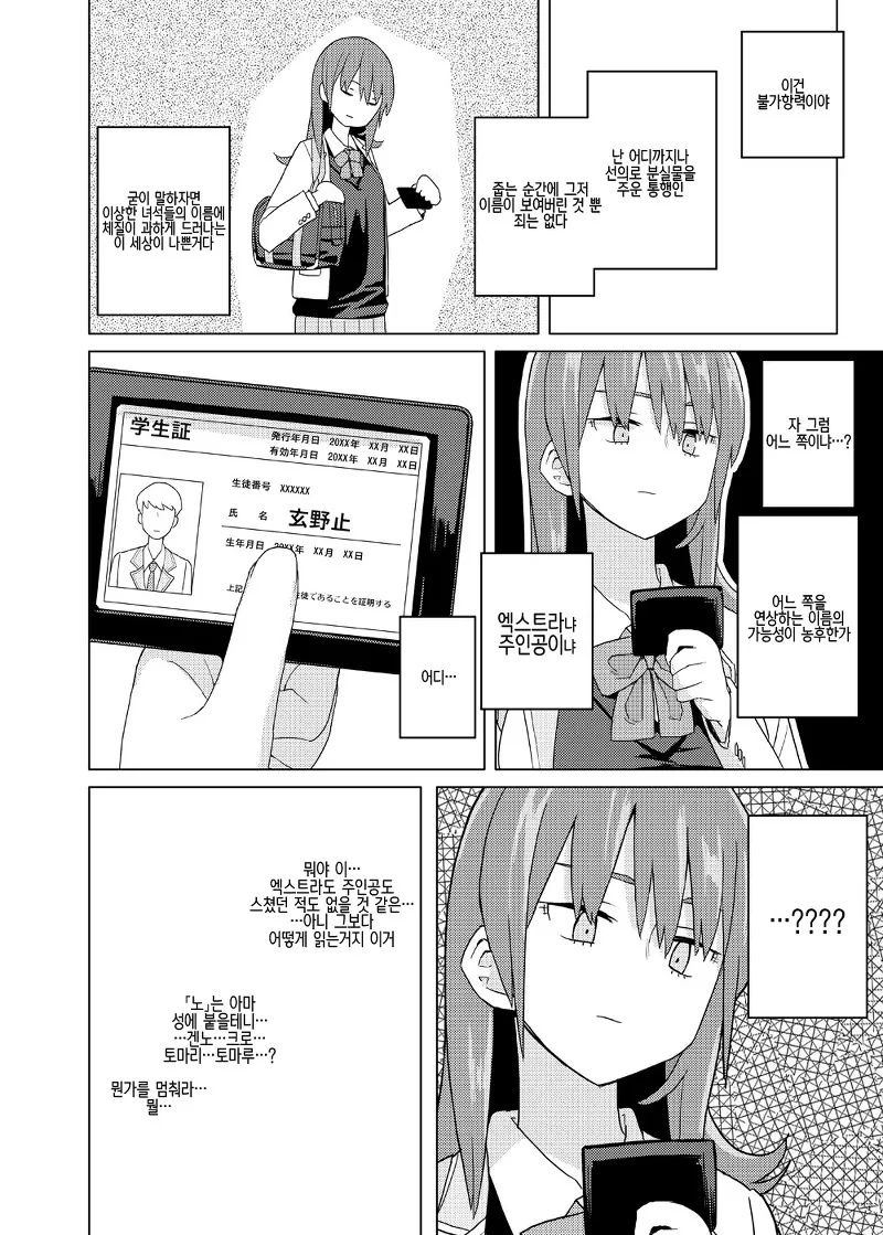초능력이 있는 세계로 전생한 이야기.Manga - 이미지 25