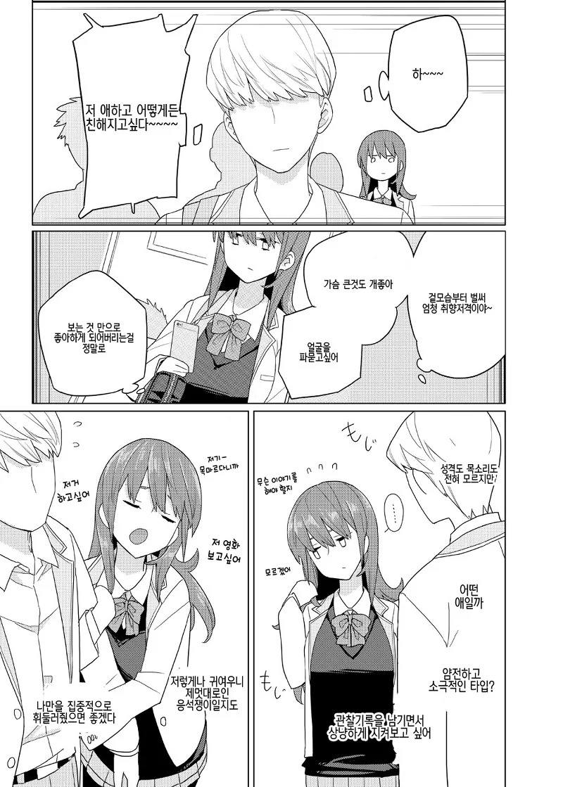 초능력이 있는 세계로 전생한 이야기.Manga - 이미지 28