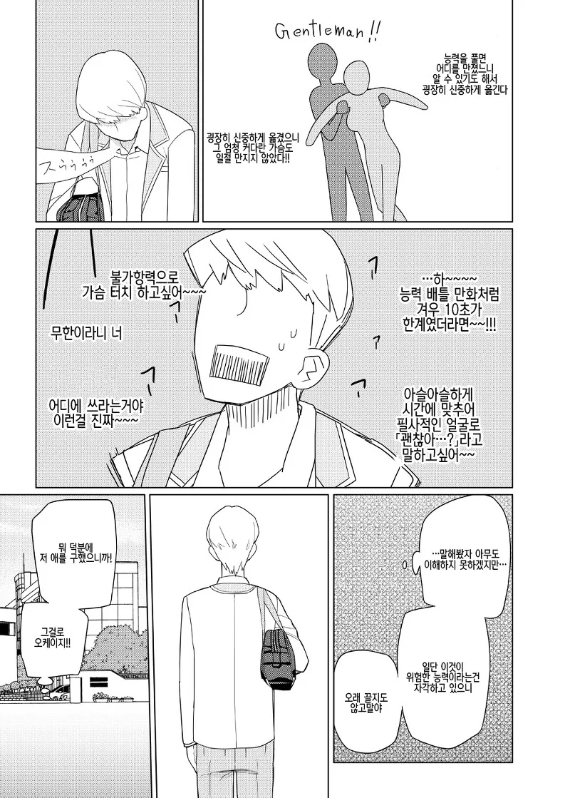초능력이 있는 세계로 전생한 이야기.Manga - 이미지 34