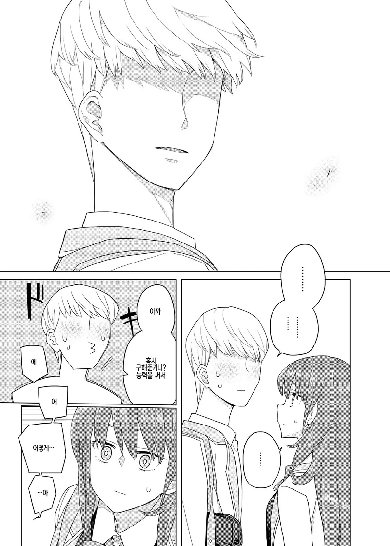 초능력이 있는 세계로 전생한 이야기.Manga - 이미지 36