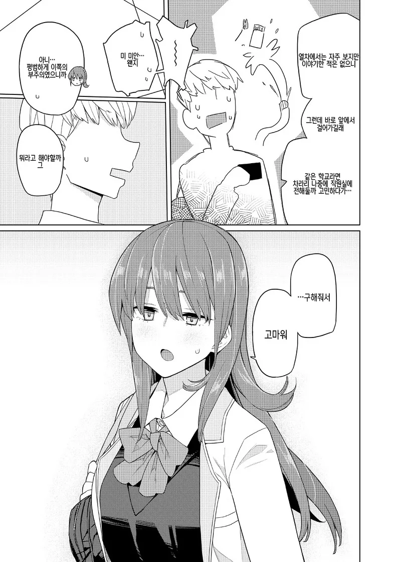 초능력이 있는 세계로 전생한 이야기.Manga - 이미지 38