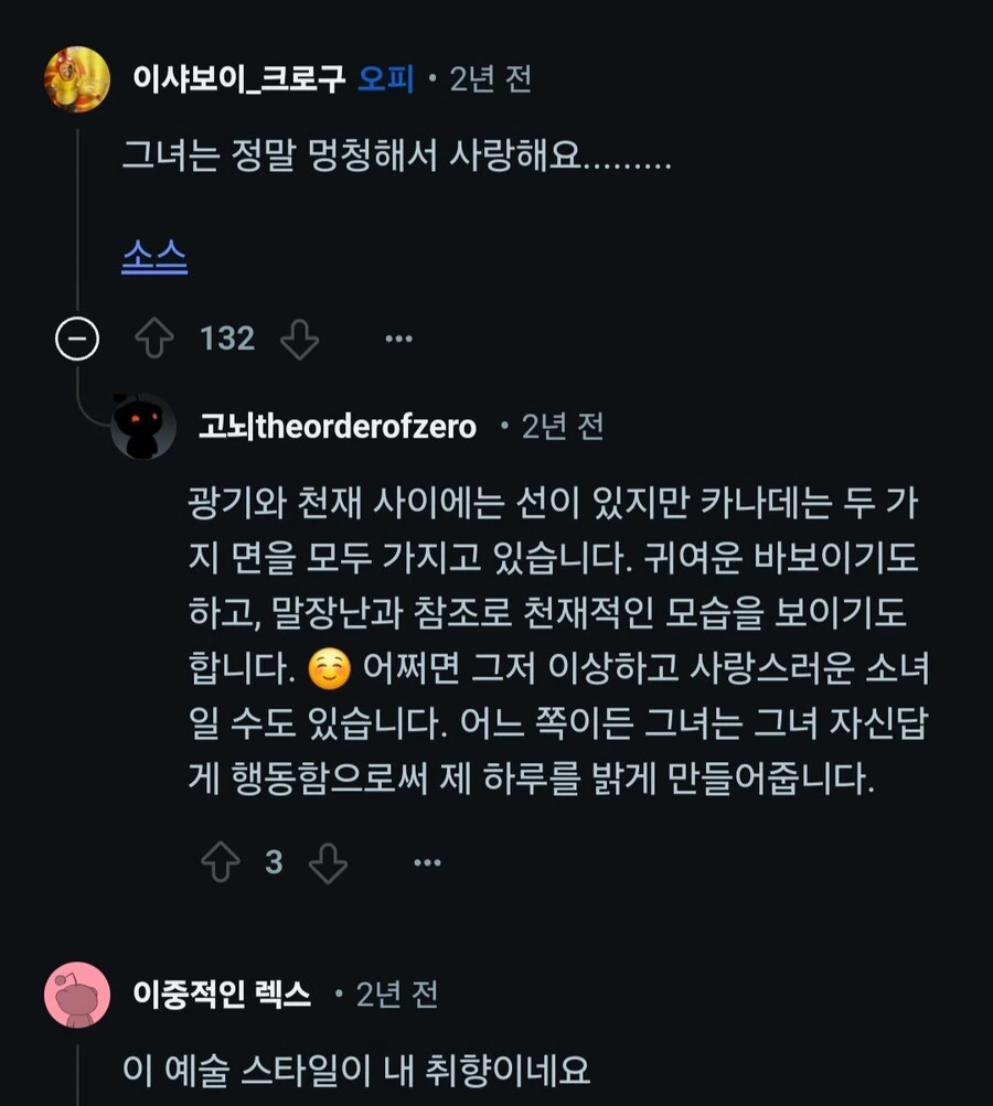 버튜버)양덕들이 생각하는 카나데.jpg - 이미지 3