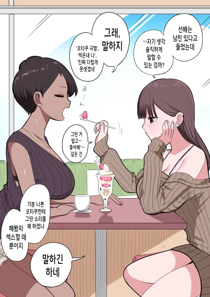 못생긴 오타쿠에게 엄격한 선배.manhwa - 이미지 7