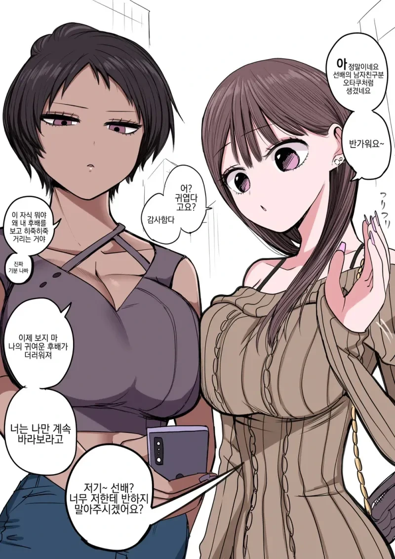 못생긴 오타쿠에게 엄격한 선배.manhwa - 이미지 8