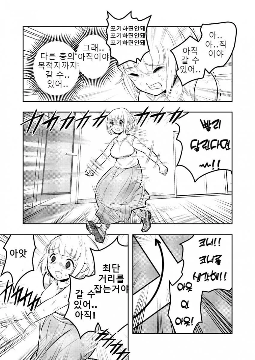 당뇨병녀 모치즈키양 ㄷㅇㅈ 만화 - 이미지 2