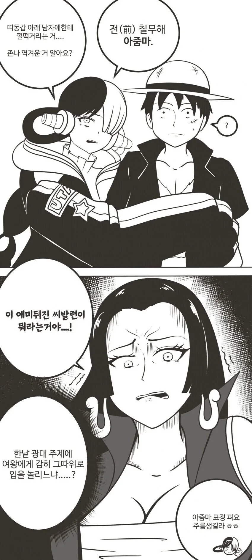 원피스)헨콕 빡치다!