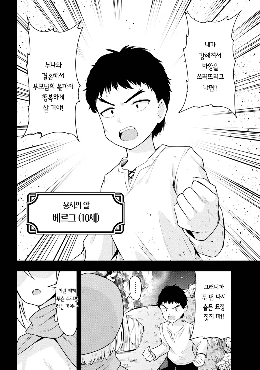 마왕을 잡기위해 수련을 했는데 100년이 지난.MANGA - 이미지 2