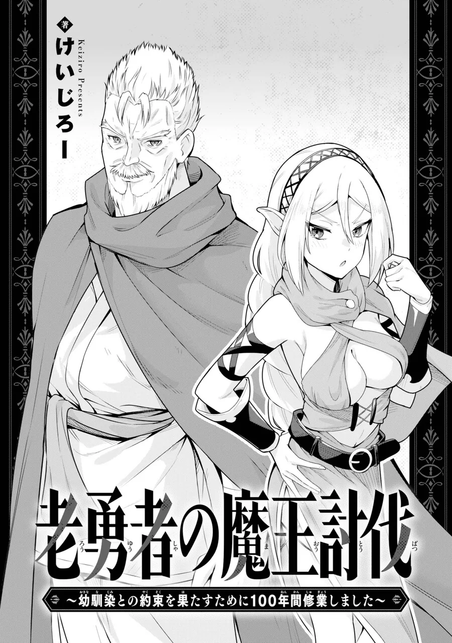 마왕을 잡기위해 수련을 했는데 100년이 지난.MANGA - 이미지 5