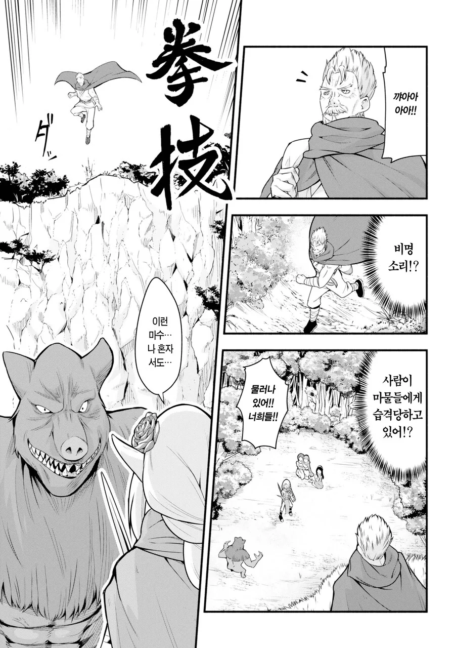 마왕을 잡기위해 수련을 했는데 100년이 지난.MANGA - 이미지 9