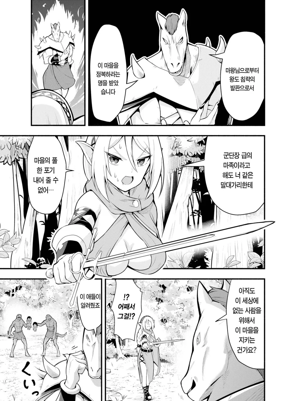 마왕을 잡기위해 수련을 했는데 100년이 지난.MANGA - 이미지 33