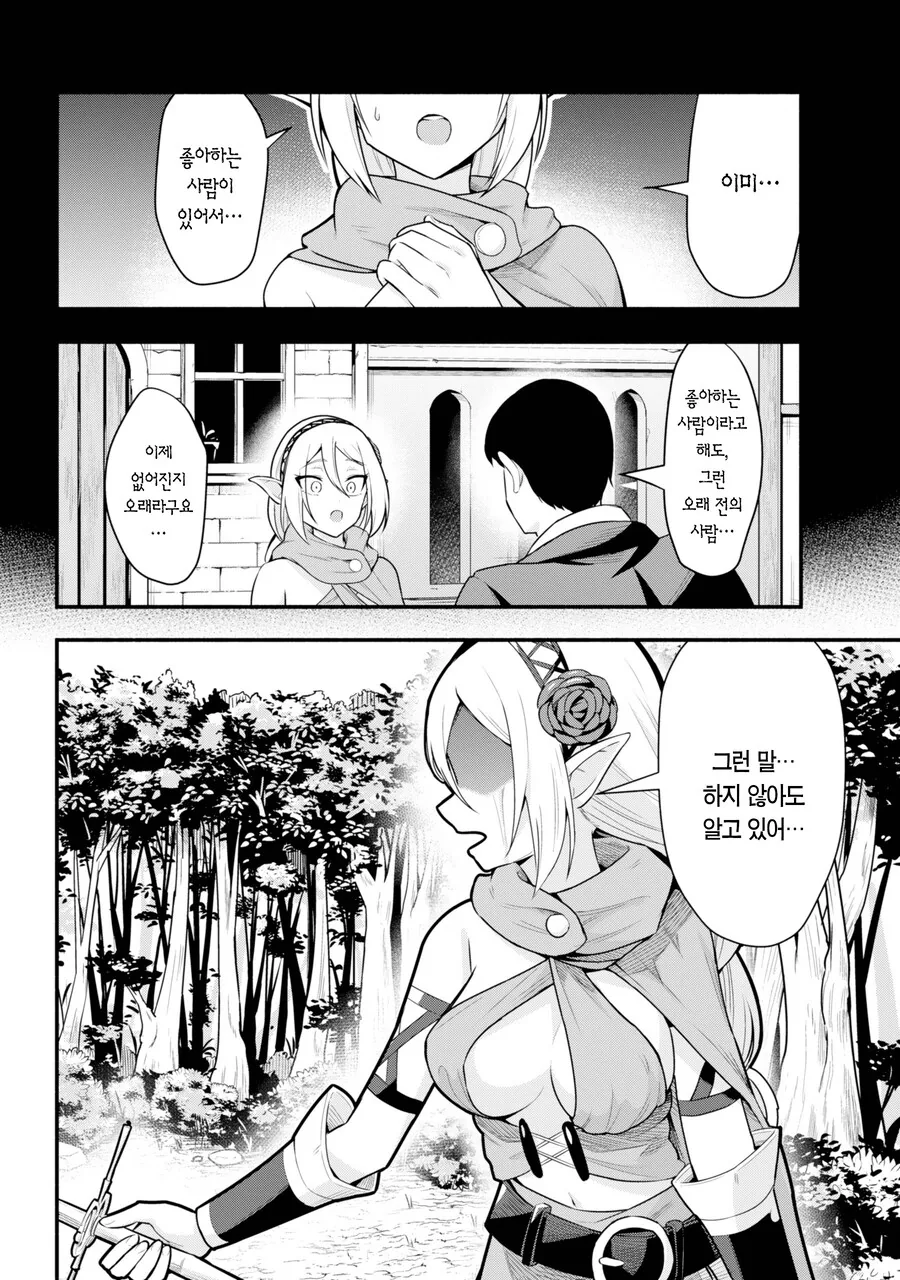 마왕을 잡기위해 수련을 했는데 100년이 지난.MANGA - 이미지 38