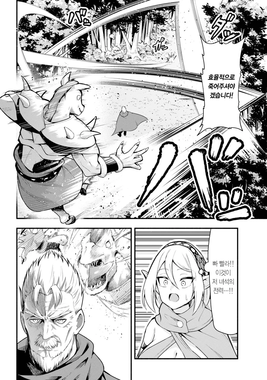 마왕을 잡기위해 수련을 했는데 100년이 지난.MANGA - 이미지 44