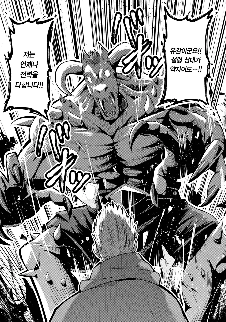 마왕을 잡기위해 수련을 했는데 100년이 지난.MANGA - 이미지 50