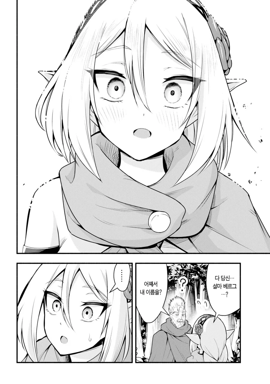 마왕을 잡기위해 수련을 했는데 100년이 지난.MANGA - 이미지 57