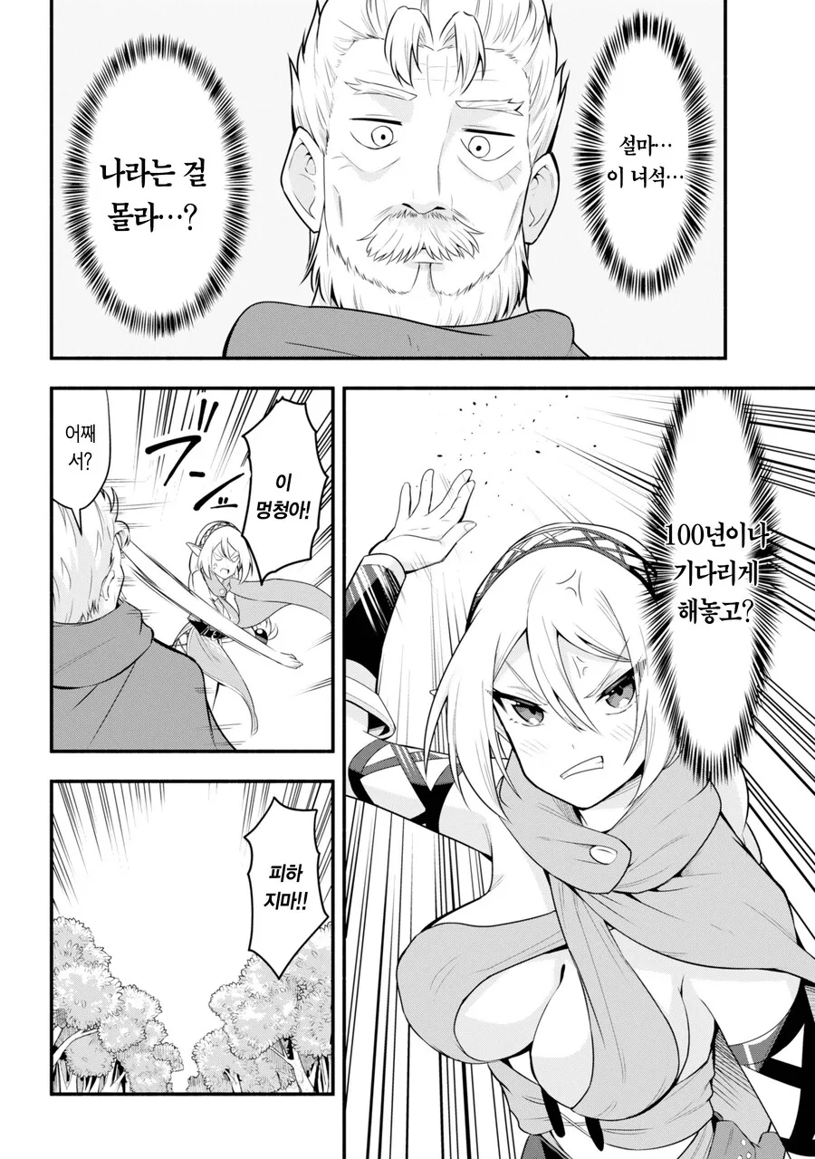 마왕을 잡기위해 수련을 했는데 100년이 지난.MANGA - 이미지 59
