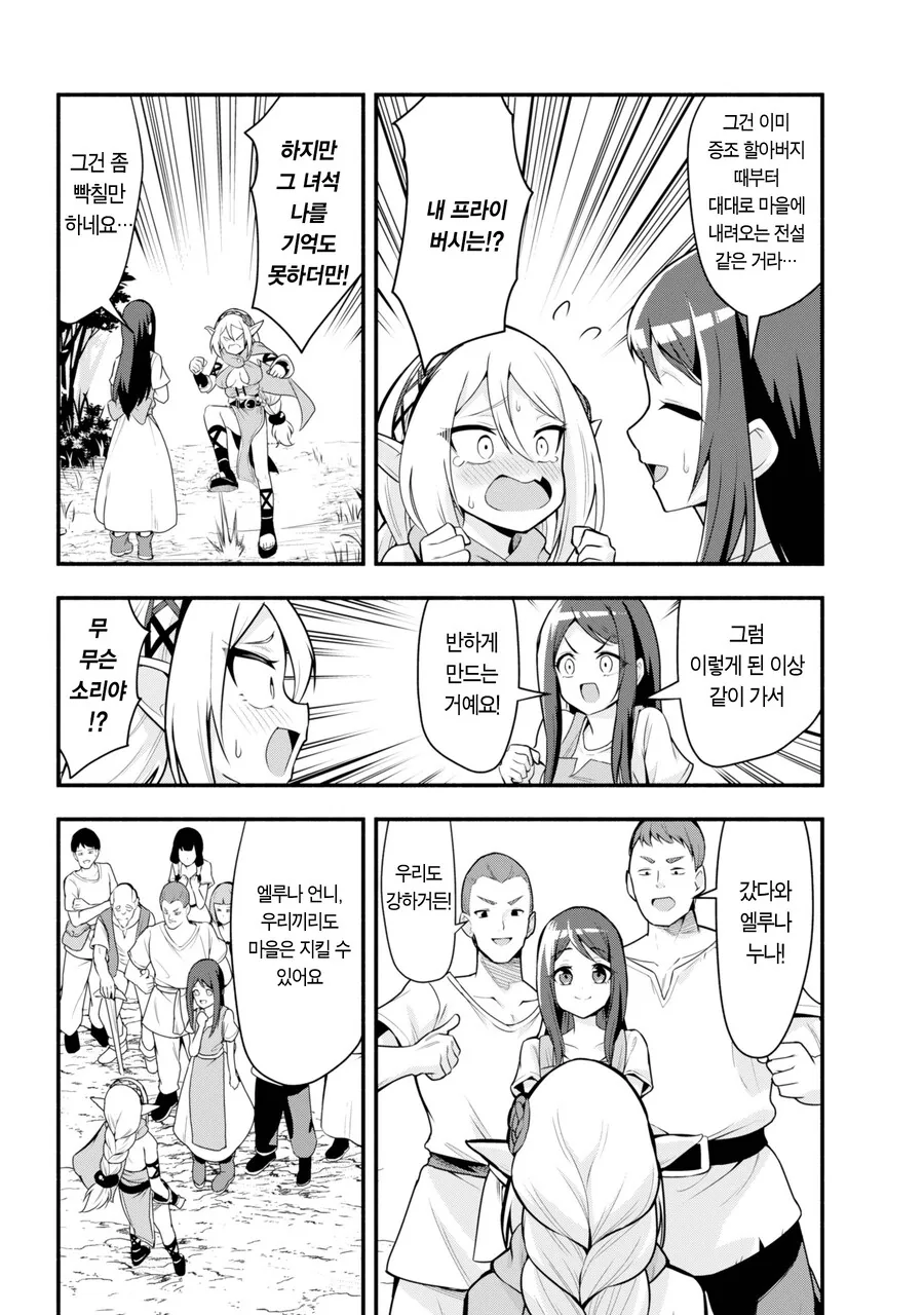 마왕을 잡기위해 수련을 했는데 100년이 지난.MANGA - 이미지 61