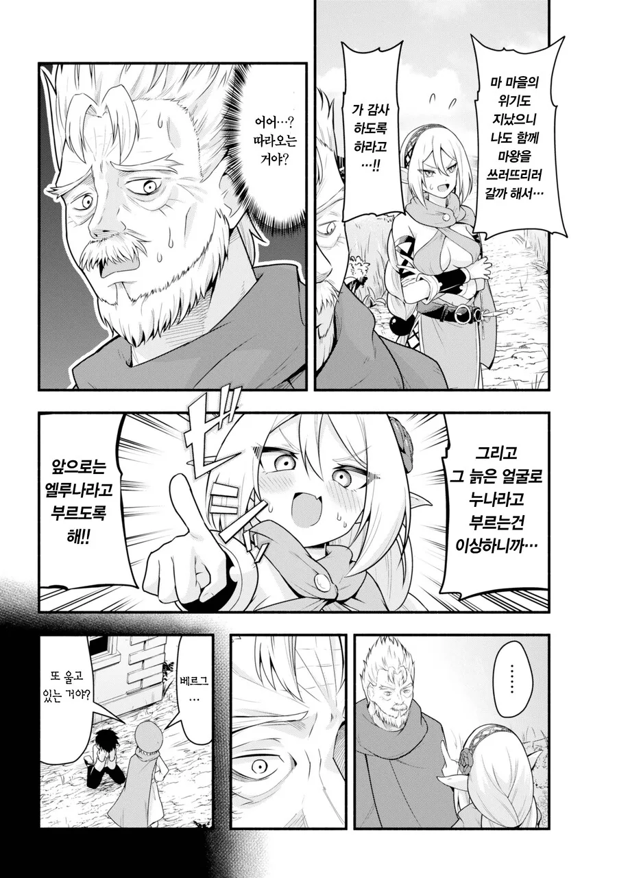 마왕을 잡기위해 수련을 했는데 100년이 지난.MANGA - 이미지 63