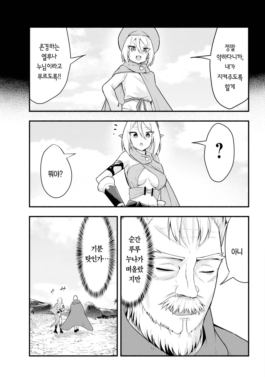 마왕을 잡기위해 수련을 했는데 100년이 지난.MANGA - 이미지 64