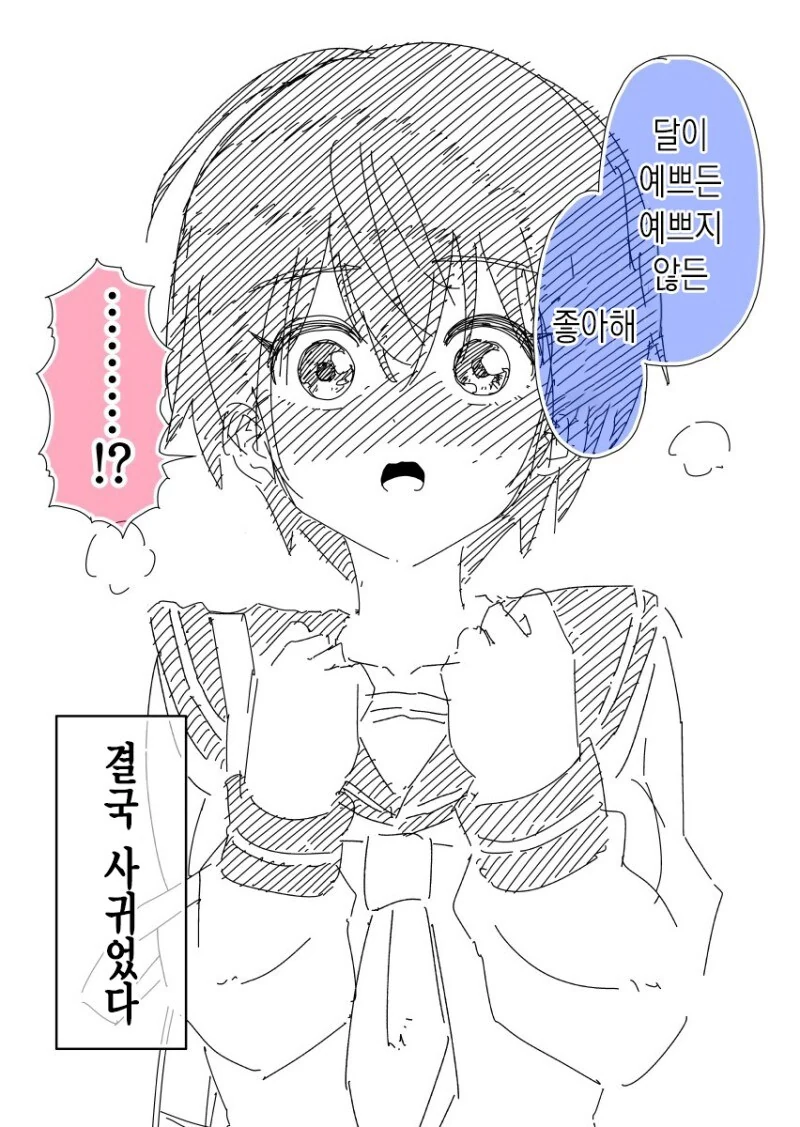소꿉친구와 밤에 하교하는.manhwa - 이미지 4