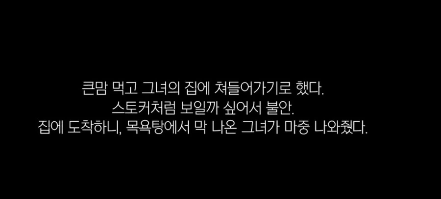 상처많은 여자애와 사귀게되는 만화 - 이미지 11