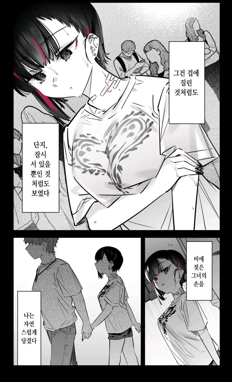 상처많은 여자애와 사귀게되는 만화 - 이미지 20