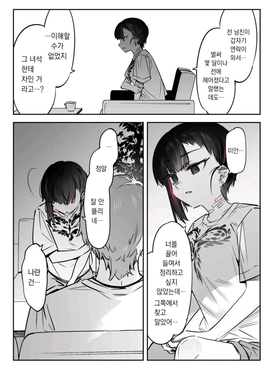 상처많은 여자애와 사귀게되는 만화 - 이미지 22