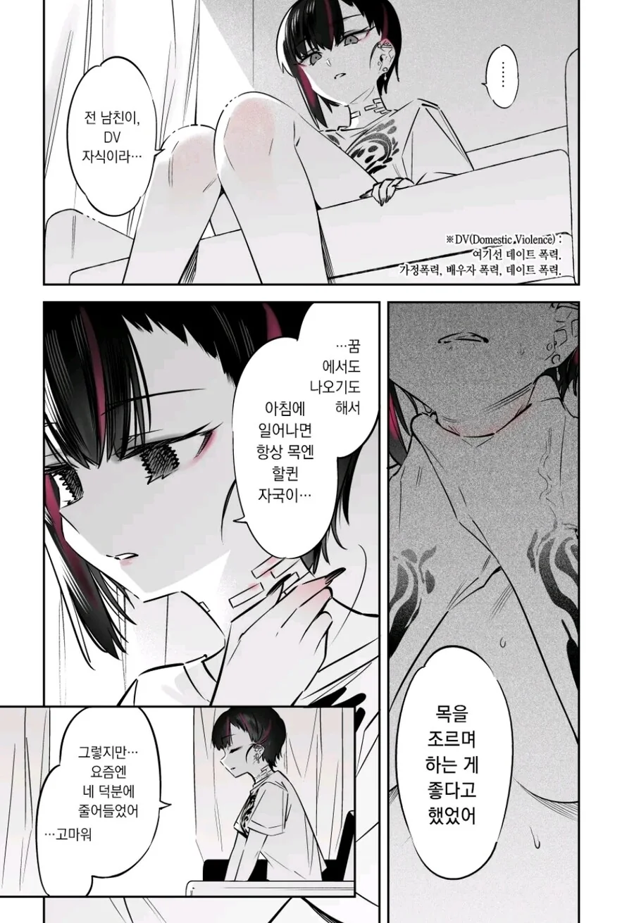 상처많은 여자애와 사귀게되는 만화 - 이미지 25