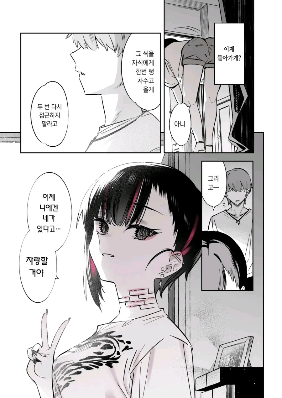 상처많은 여자애와 사귀게되는 만화 - 이미지 26