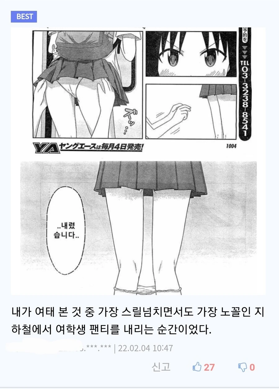 ㅎㅂ)지하철에서 남학생한테 똥 먹이는 여학생.manga - 이미지 4