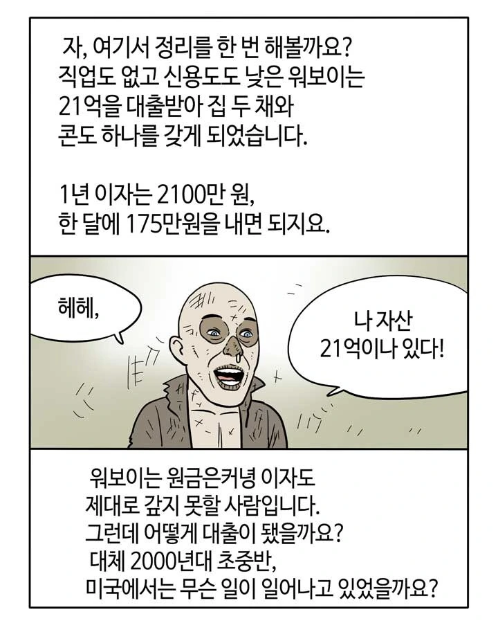 부기영화가 쉽게 설명해주는 서브프라임 모기지 사태.manga - 이미지 9