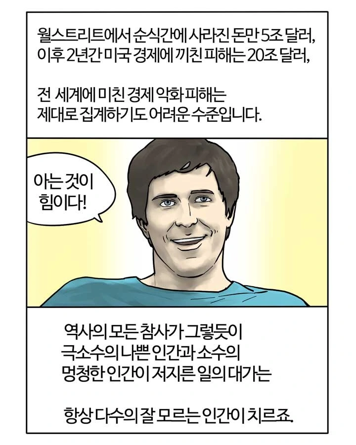 부기영화가 쉽게 설명해주는 서브프라임 모기지 사태.manga - 이미지 16