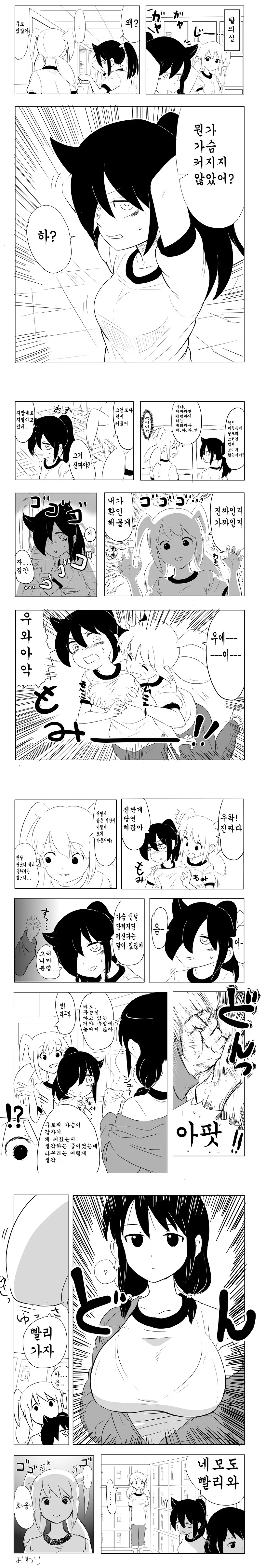 와타모테) 토모코 왕ㄱㅅ 된.manga