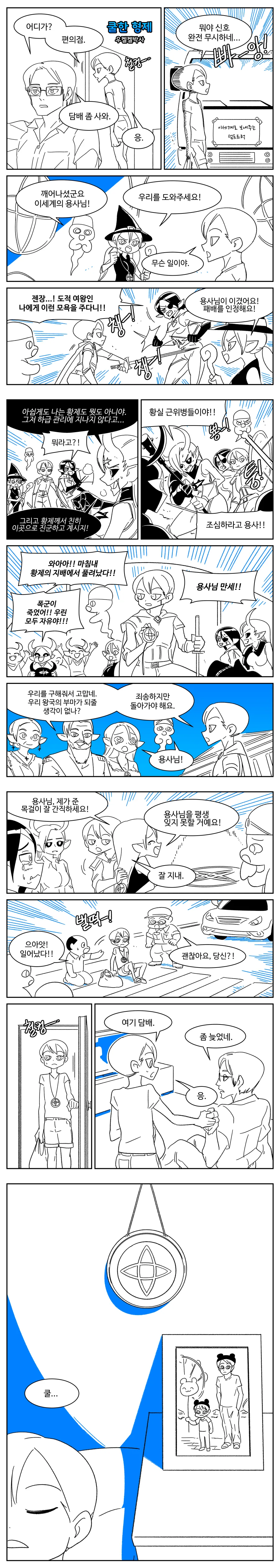 쿨-한 형제.manhwa - 이미지 2