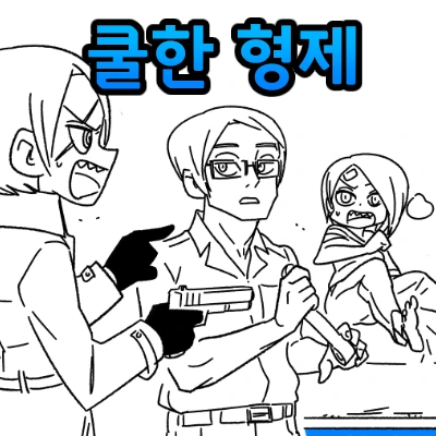 쿨-한 형제.manhwa - 이미지 3