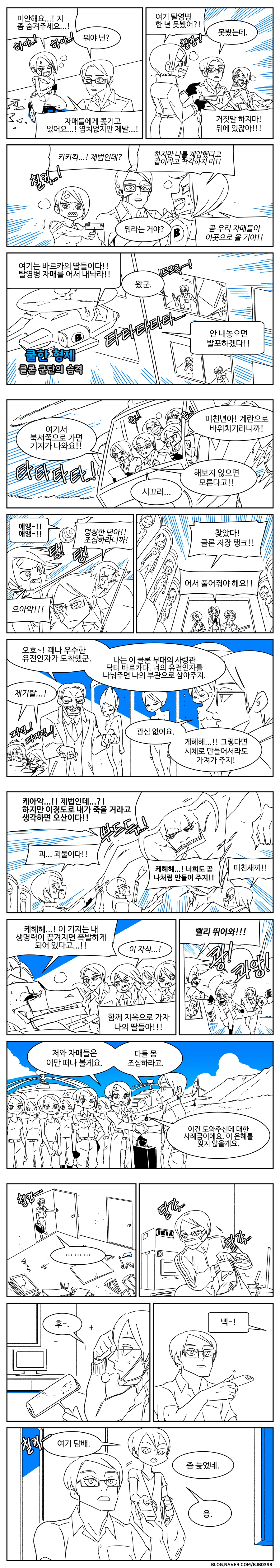 쿨-한 형제.manhwa - 이미지 4