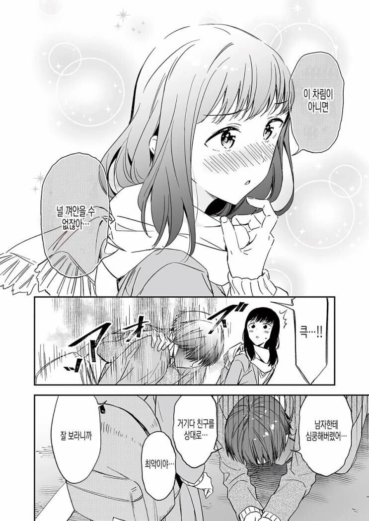 여장 잘하는 소꿉친구.manwha - 이미지 3