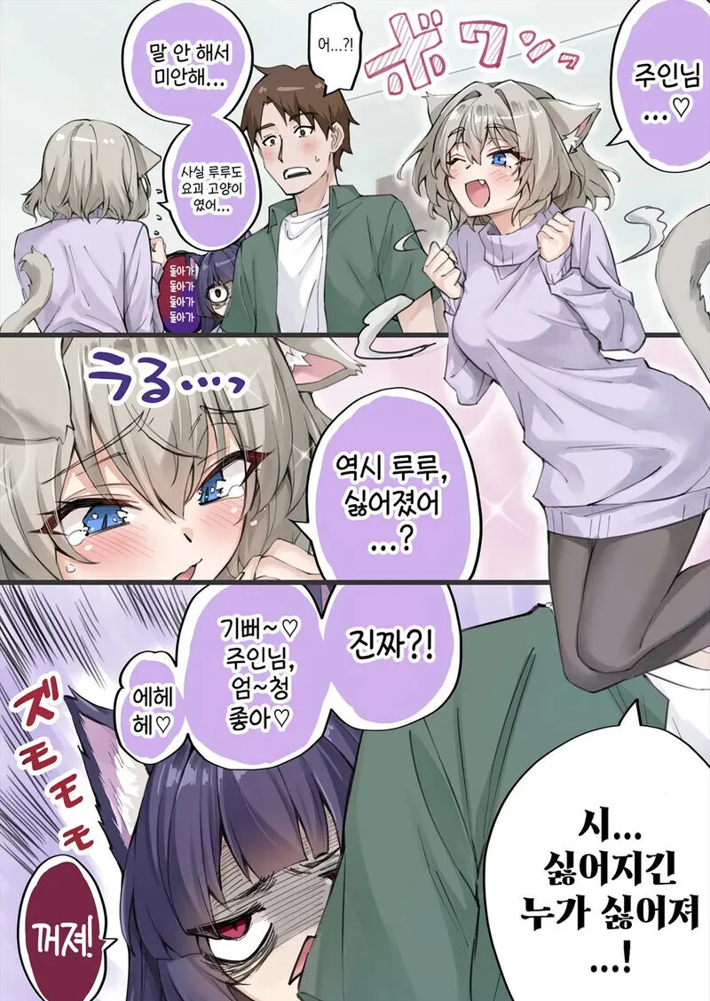 고양이 키우는 .manhwa - 이미지 3
