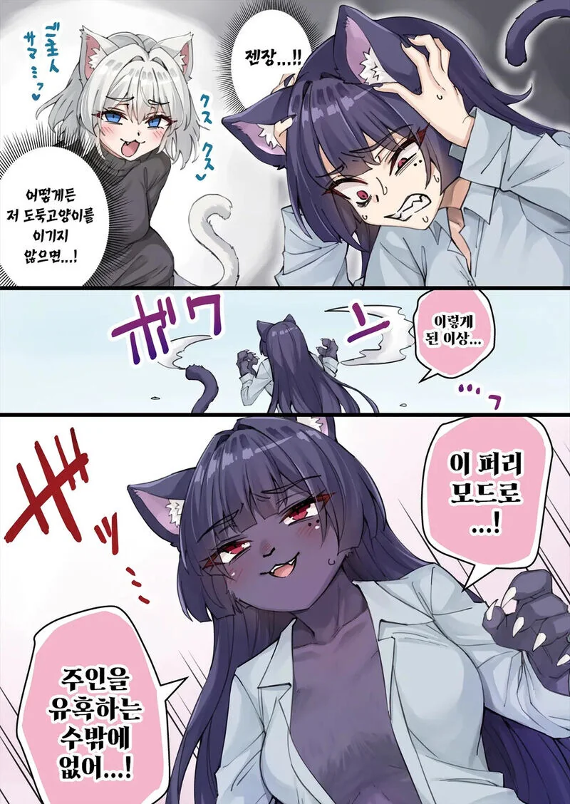 고양이 키우는 .manhwa - 이미지 5