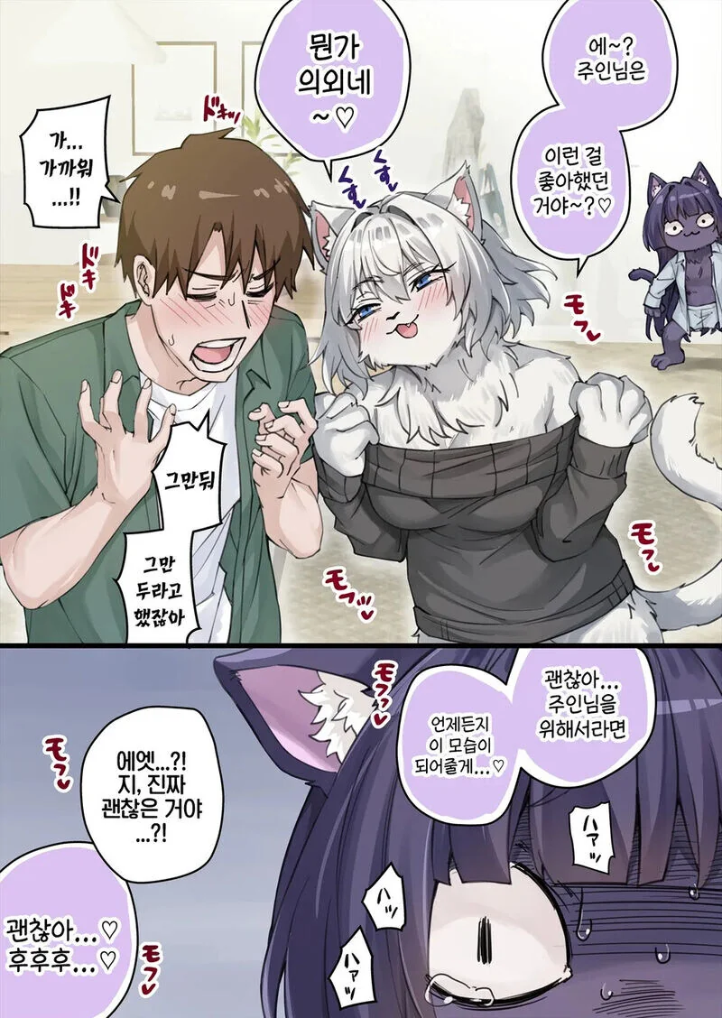 고양이 키우는 .manhwa - 이미지 6