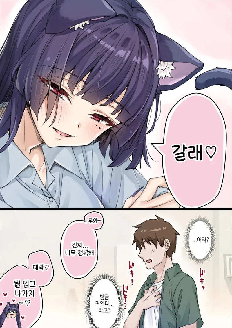 고양이 키우는 .manhwa - 이미지 8