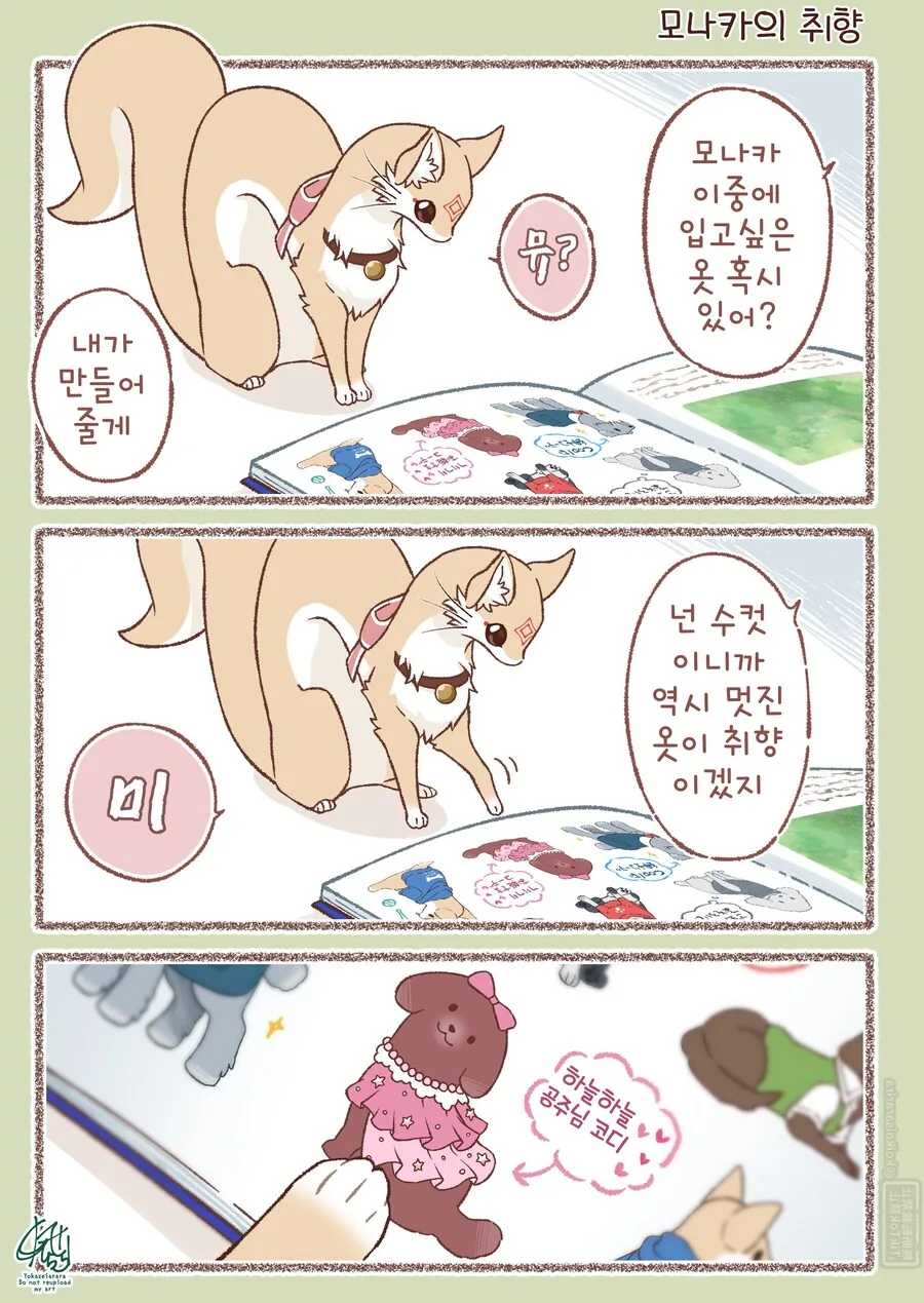 번역)쿠다키츠네의 취향.manhwa