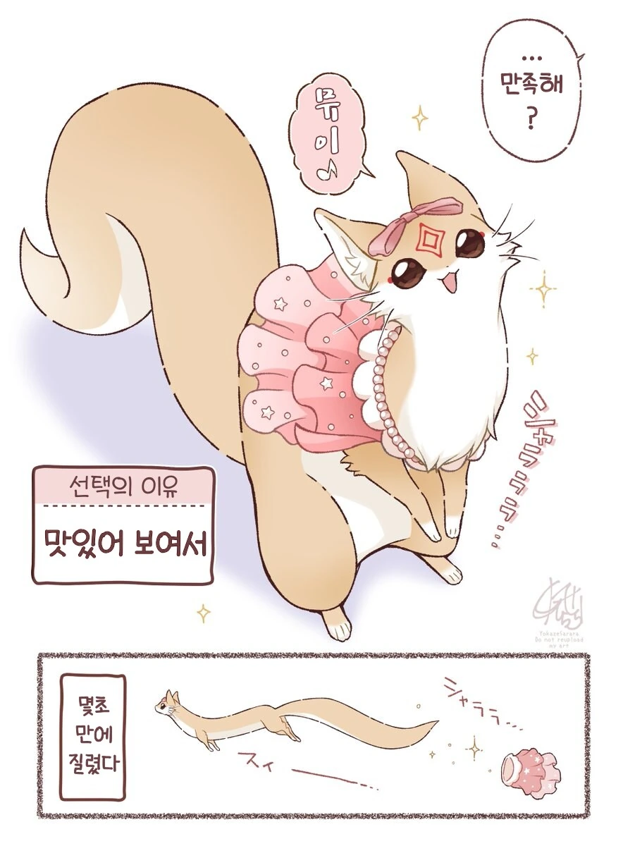 번역)쿠다키츠네의 취향.manhwa - 이미지 2